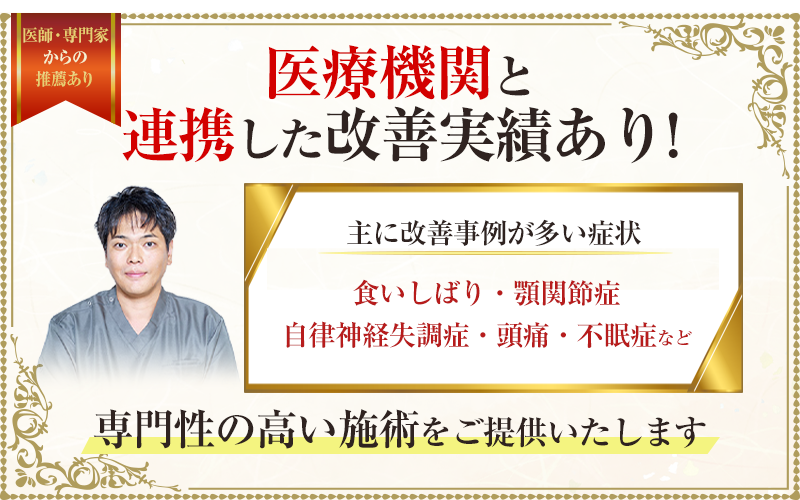 歯科医師との連携実績